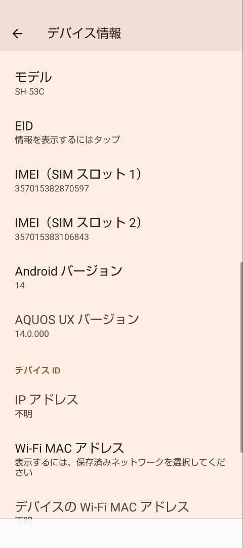 ドコモSIMフリー AQUOSsense7 SH-53C ブラック 本体のみ
