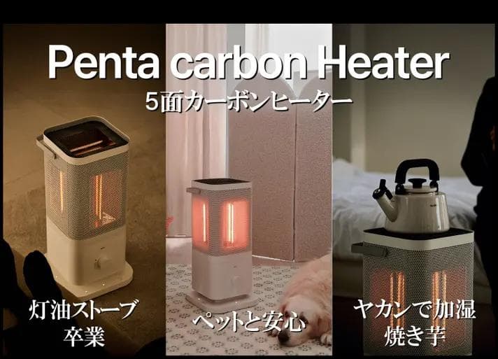 新品未開封　edir エディル 5面 カーボンヒーター