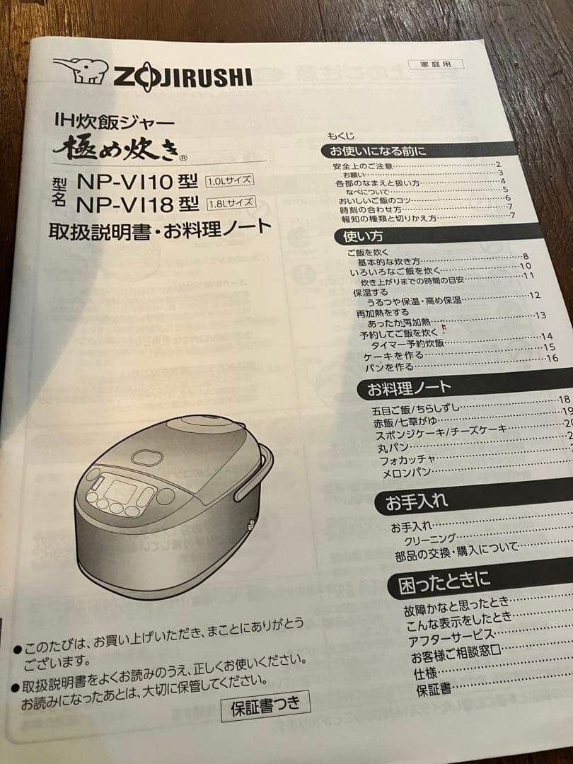 Zojirushi NP-VI10 IH炊飯器　新品しゃもじ&軽量カップ付き