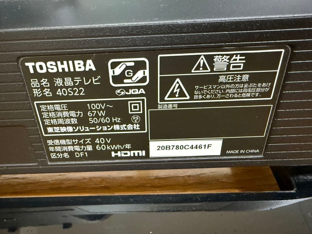 液晶テレビ　TOSHIBA REGZA 40S22 2020年製