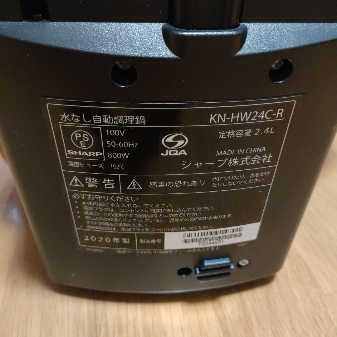 SHARP ヘルシオ ホットクック KN-HW24C-R