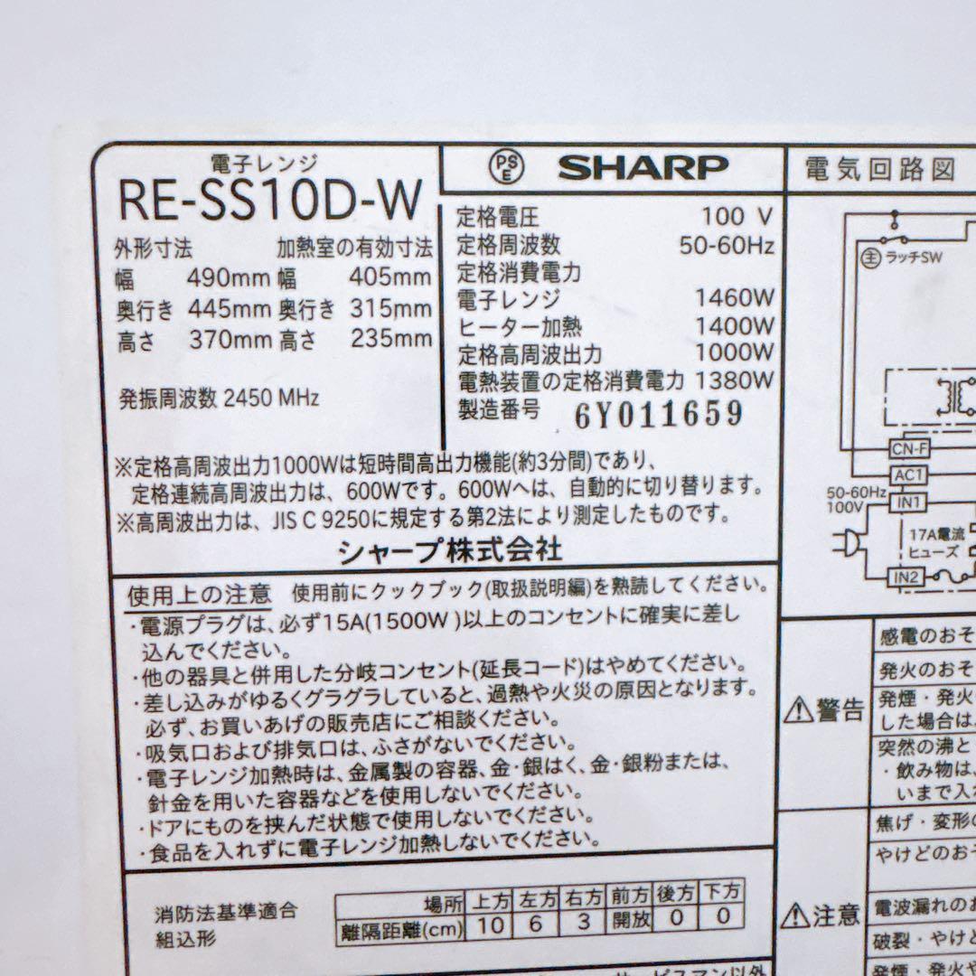 SHARP 過熱水蒸気オーブンレンジ 2段調理 31L RE-SS10D-W