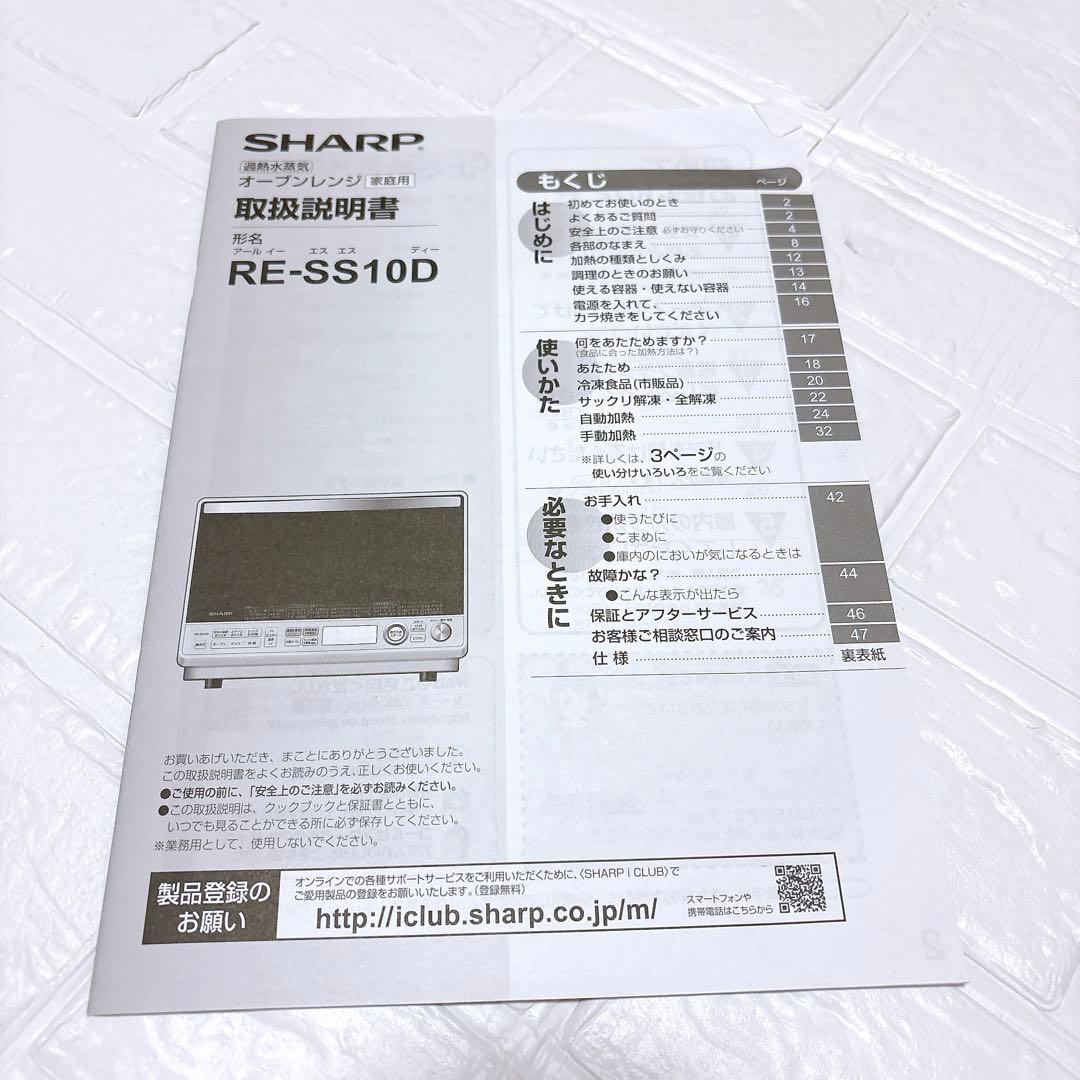 SHARP 過熱水蒸気オーブンレンジ 2段調理 31L RE-SS10D-W
