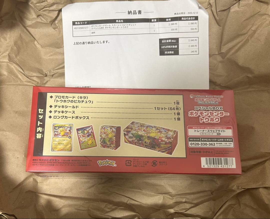 【シュリンク付き】ポケモンセンター　トウホク　スペシャルBOX