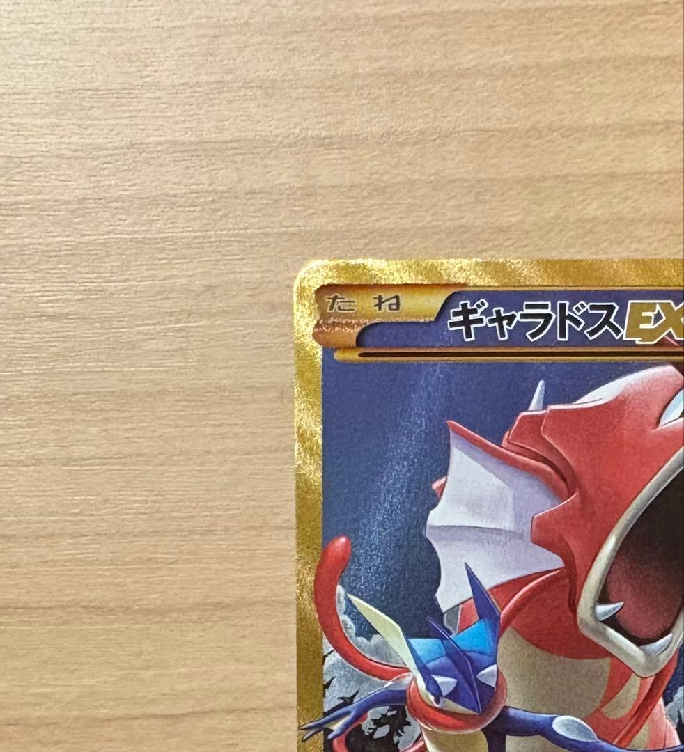 あ*お様 ギャラドスEX UR XY9 破天の怒り 089/080