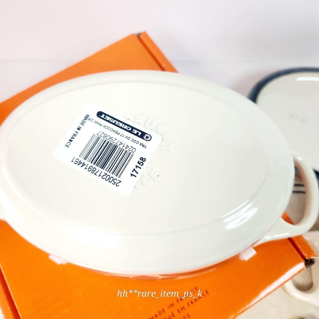 ルクルーゼ ココット オーバル 17 プチココット ミルクジャー ピーコック