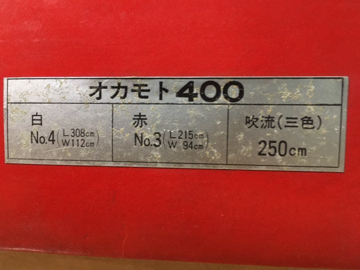 【未使用/絶版レア】岡本太郎こいのぼり
