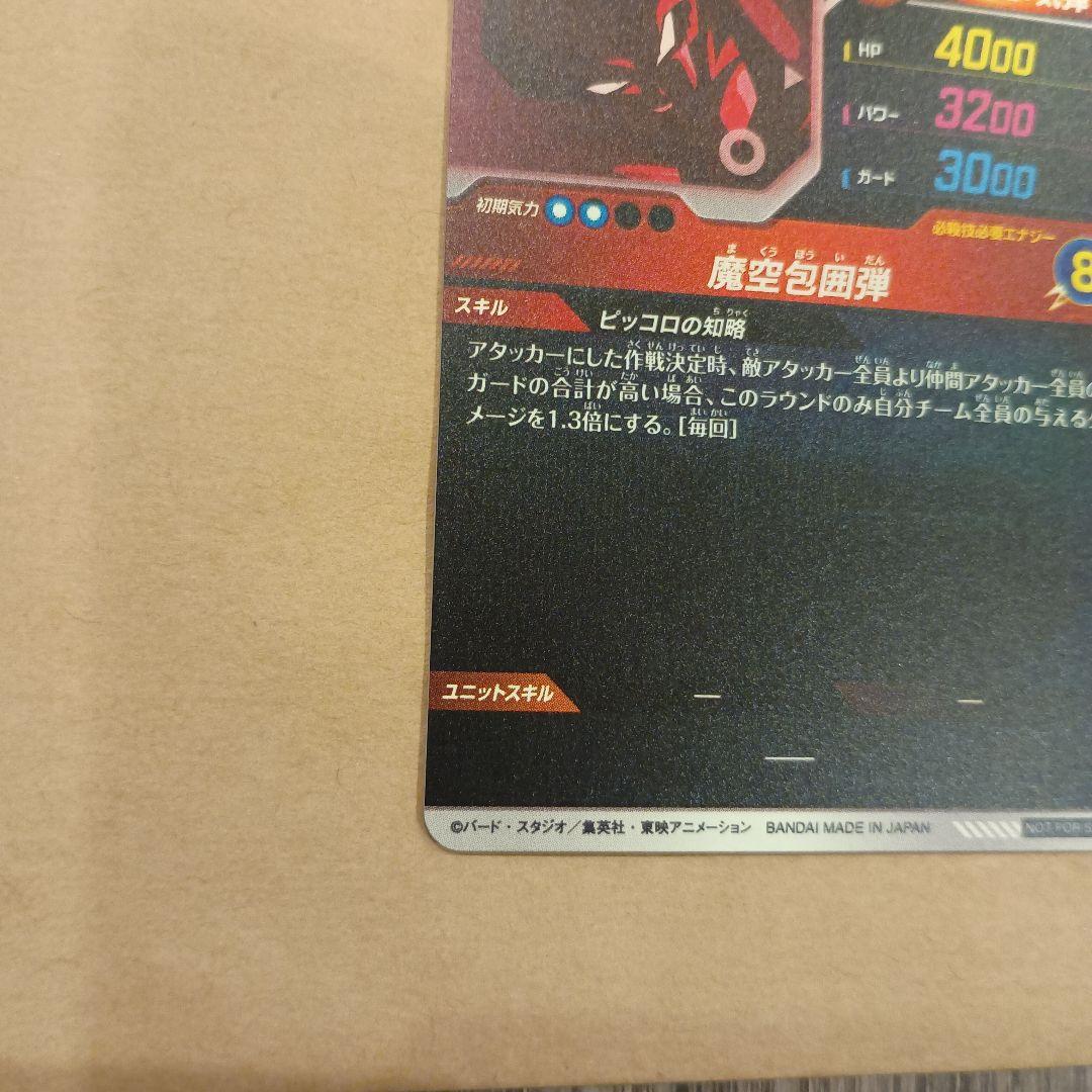 sdvtp-008 ピッコロ PR★　パラレル　エリア店舗予選　大会プロモ