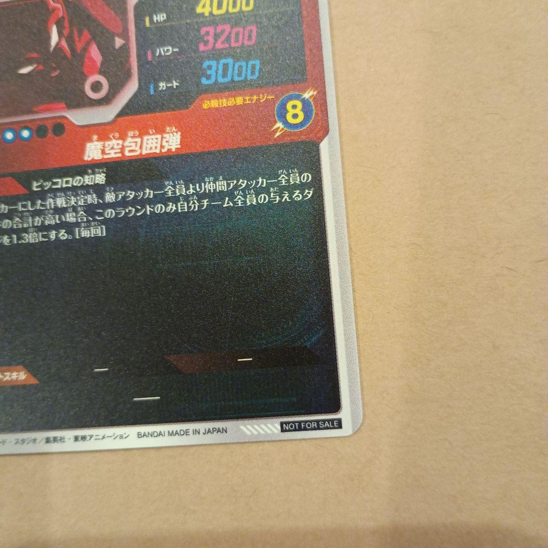 sdvtp-008 ピッコロ PR★　パラレル　エリア店舗予選　大会プロモ