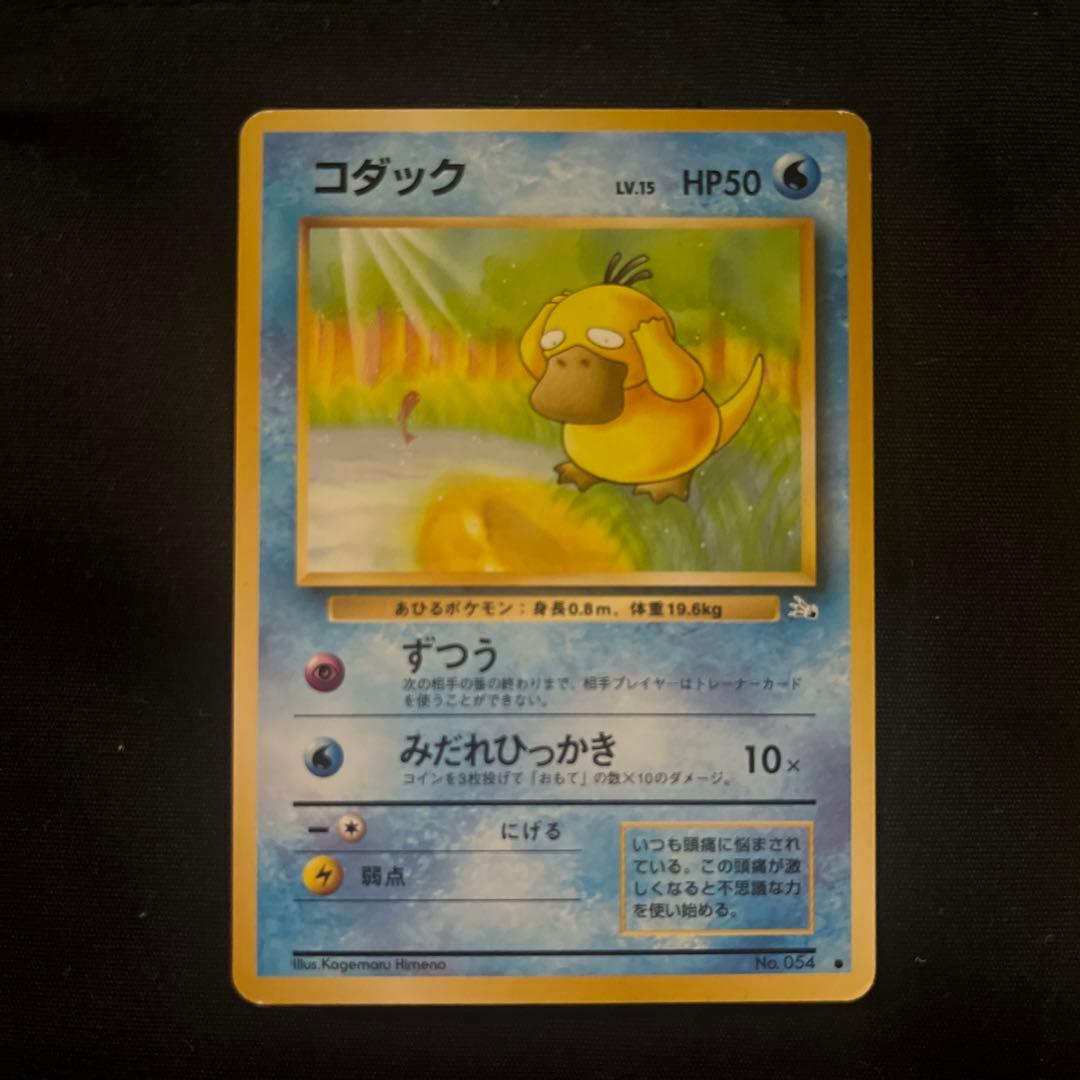 【旧裏】　ポケモンカード　ピカチュウ　イーブイ　コダック　他 6枚セット