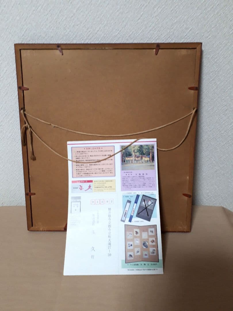 伝統工芸品　和紙色紙　十二支