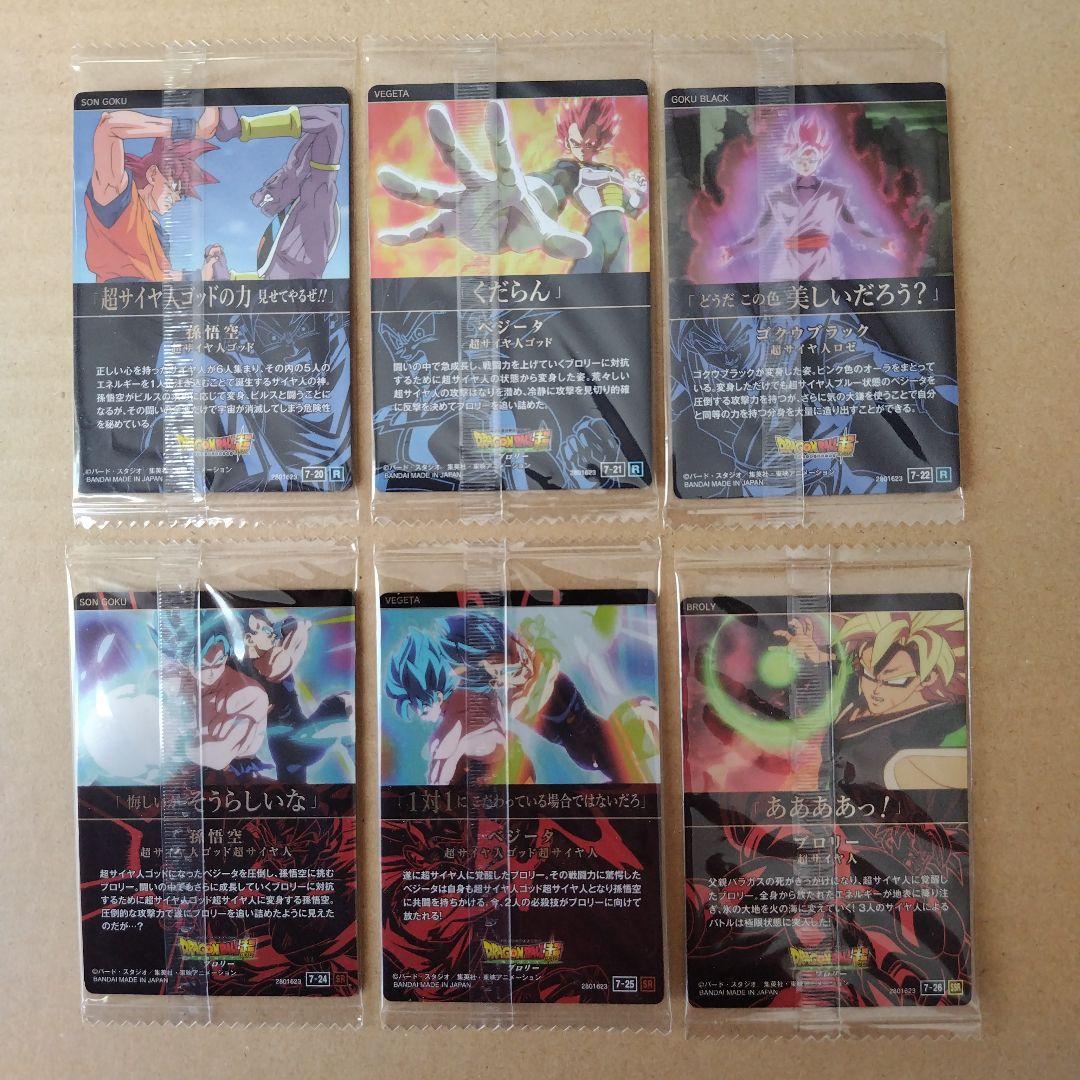 ドラゴンボール　イタジャガ　vol.７　３０種類コンプリート　新品・未開封品