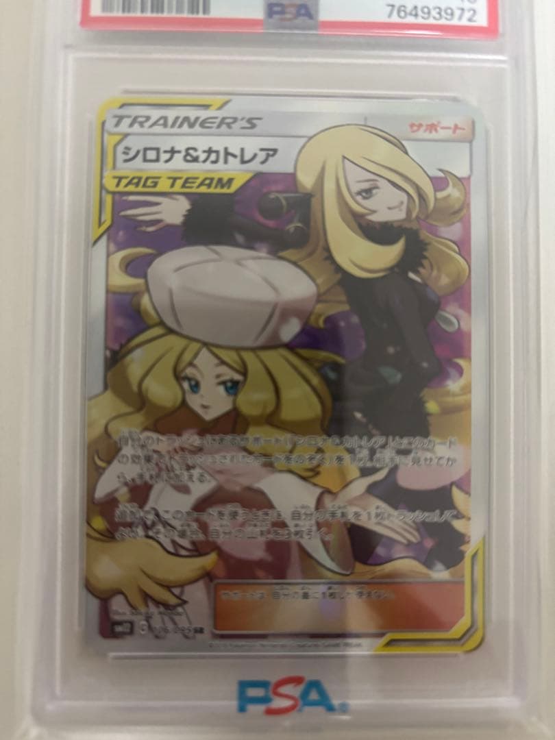 シロナ&カトレア SR ポケモン PSA-10