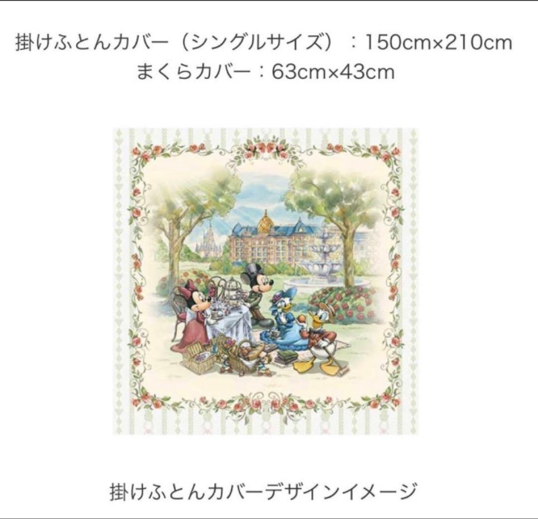 【未使用品】東京ディズニーランドホテル 宿泊者限定 掛けふとんカバー&枕カバー