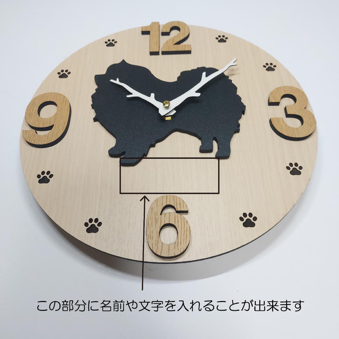 名入れ・文字入れ　3Dワンちゃん　デザイン壁掛け静音時計 ポメラニアン　黒