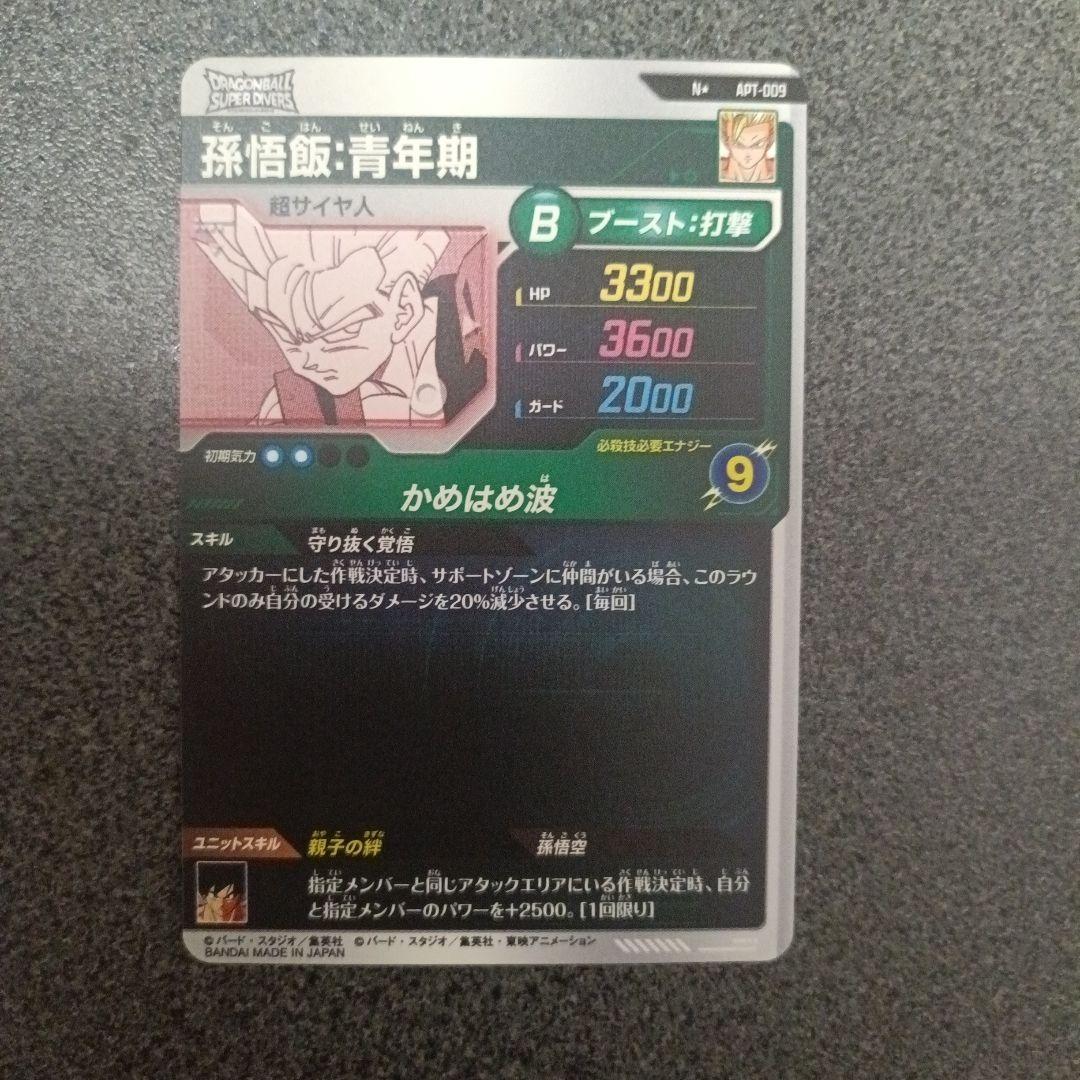 ドラゴンボールスーパーダイバーズ アドバンスパック　パラレル