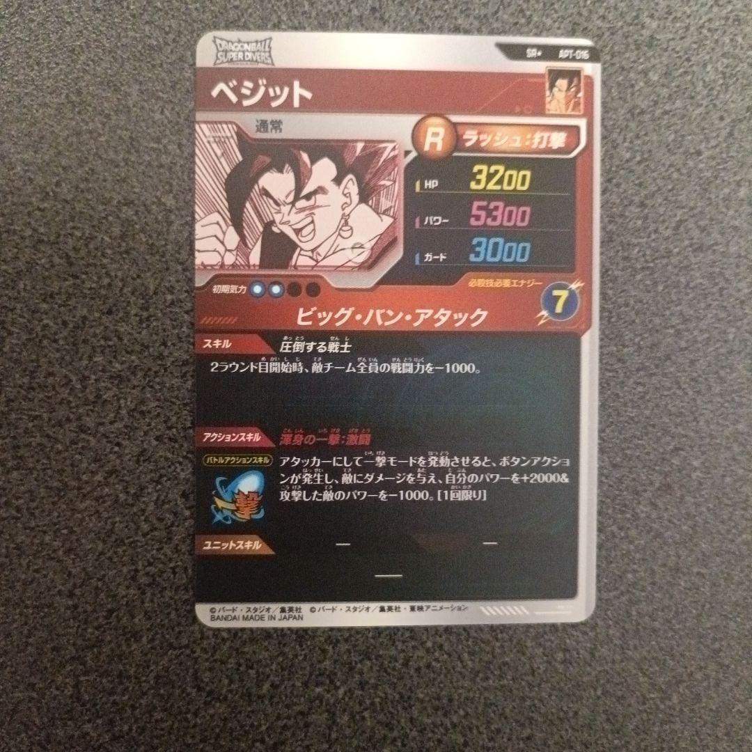 ドラゴンボールスーパーダイバーズ アドバンスパック　パラレル