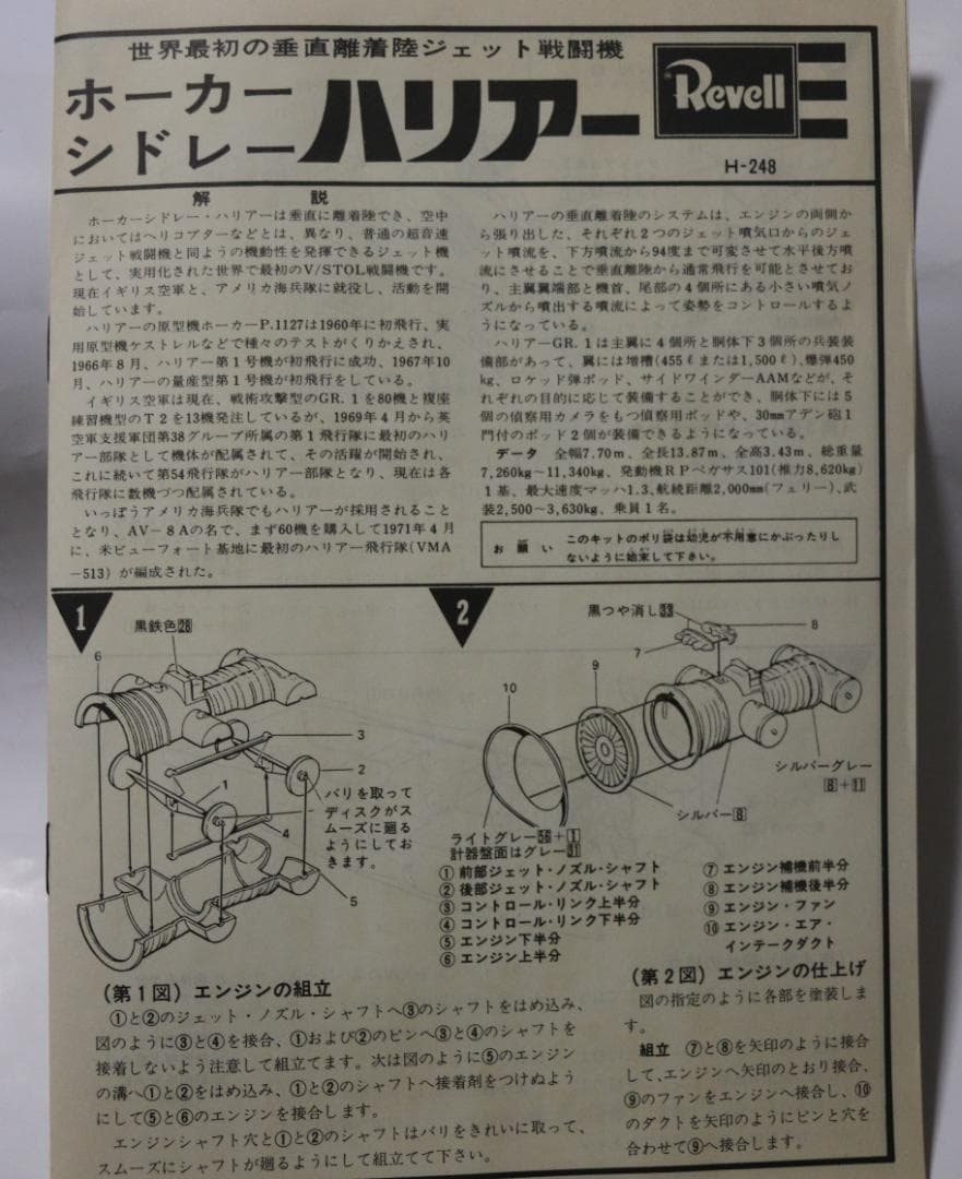 超希少　レベル製　ホカー・シドレー・ハリアー　プラスチックキット１／３２未開封