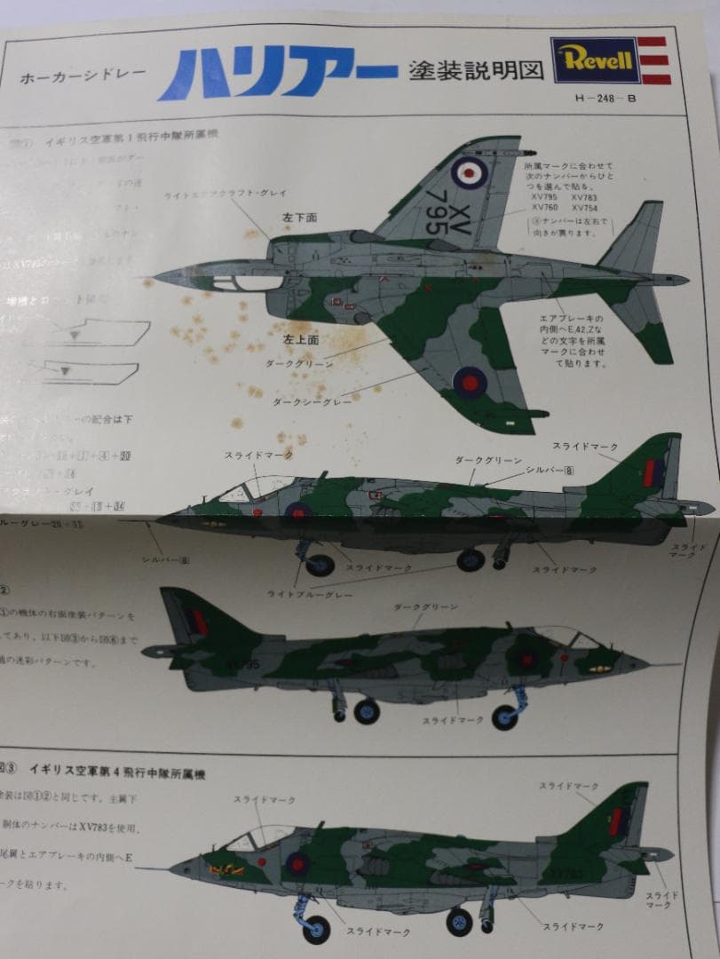 超希少　レベル製　ホカー・シドレー・ハリアー　プラスチックキット１／３２未開封