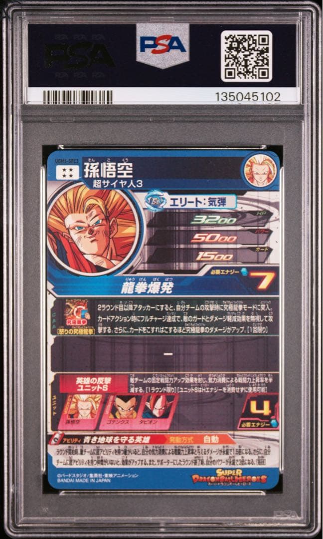 スーパードラゴンボールヒーローズ UGM6-SEC3 孫悟空 【PSA10】