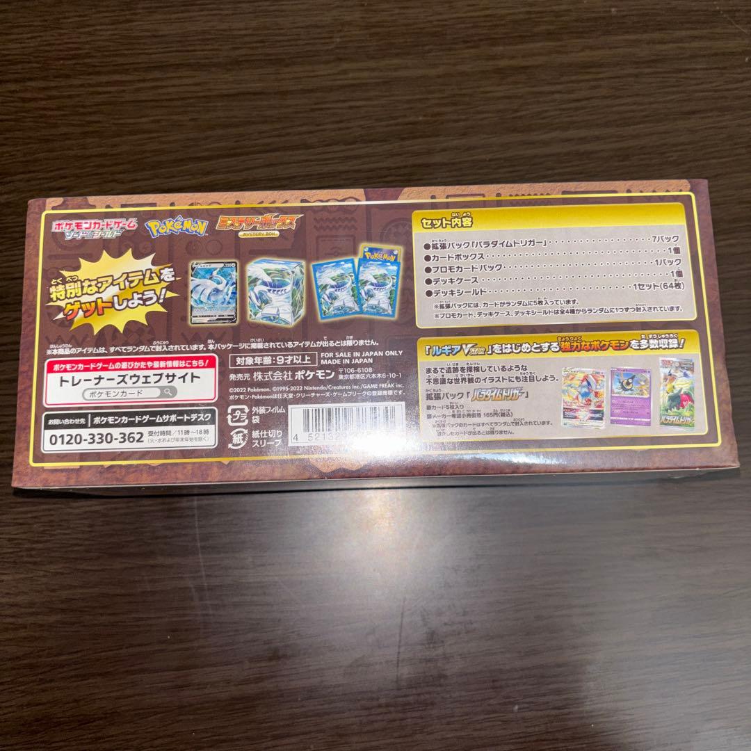 ポケモンカードゲーム ミステリーボックス シュリンク付き 1BOX