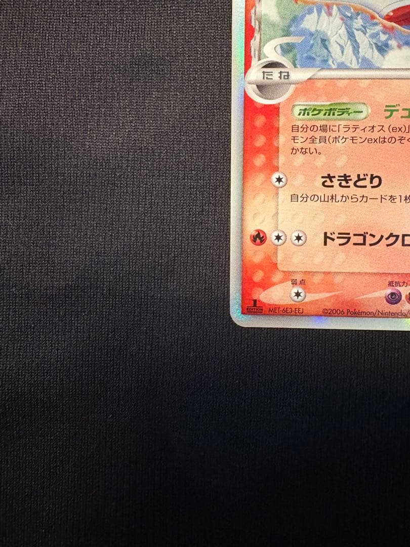 ラティアス デルタ種