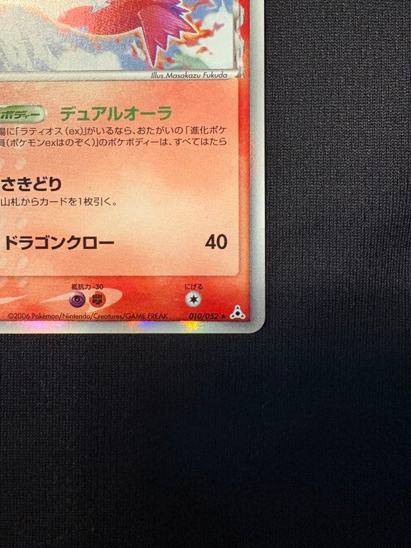 ラティアス デルタ種