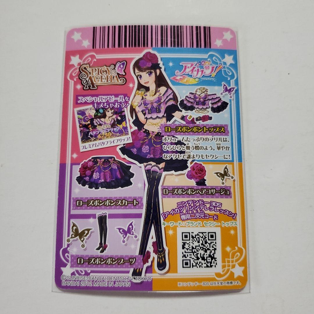 アイカツ！カード 紫吹蘭 ローズボンボンコーデ トップス スカート