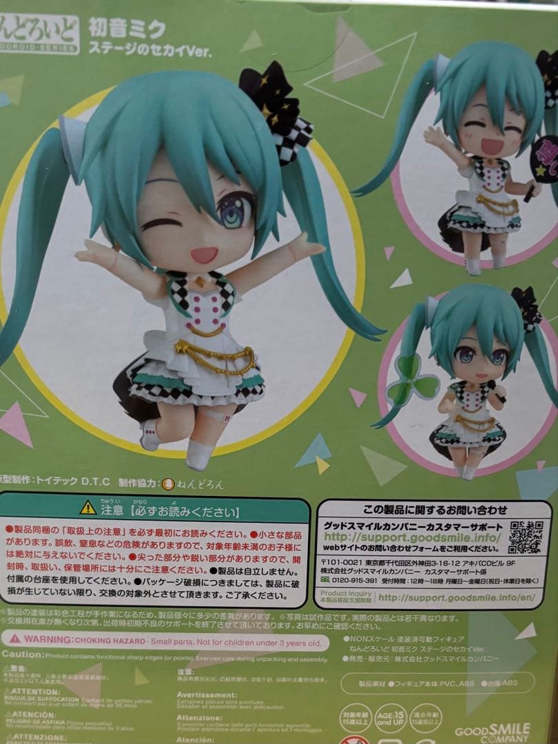 ねんどろいど 初音ミク ステージのセカイVer.