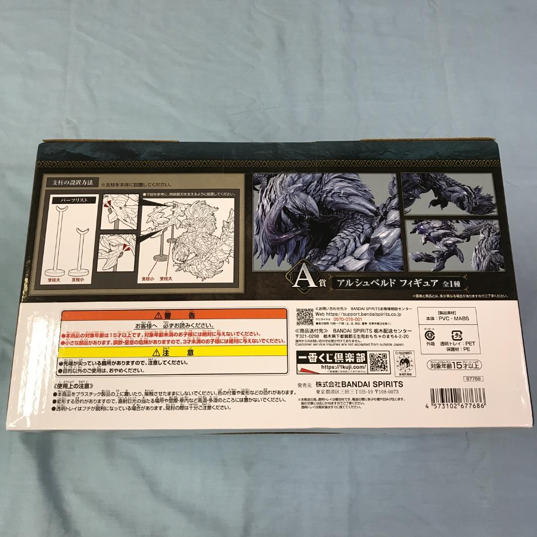 未開封品 一番くじ モンスターハンターワイルズ A賞アルシュベルド フィギュア