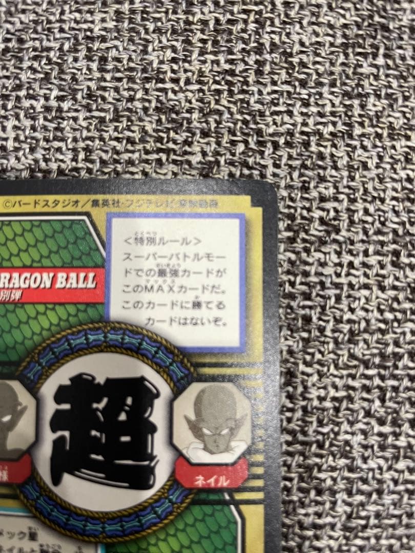 ドラゴンボールカードダス　特別弾　1997年製