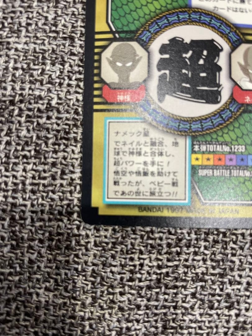 ドラゴンボールカードダス　特別弾　1997年製
