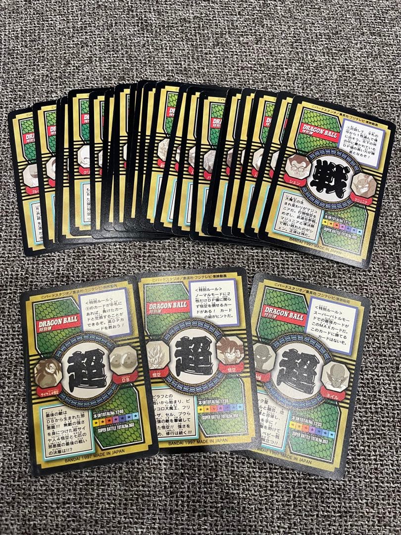 ドラゴンボールカードダス　特別弾　1997年製