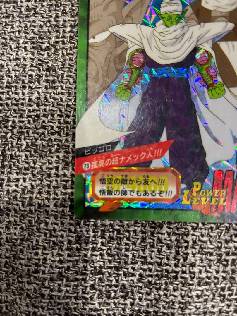 ドラゴンボールカードダス　特別弾　1997年製