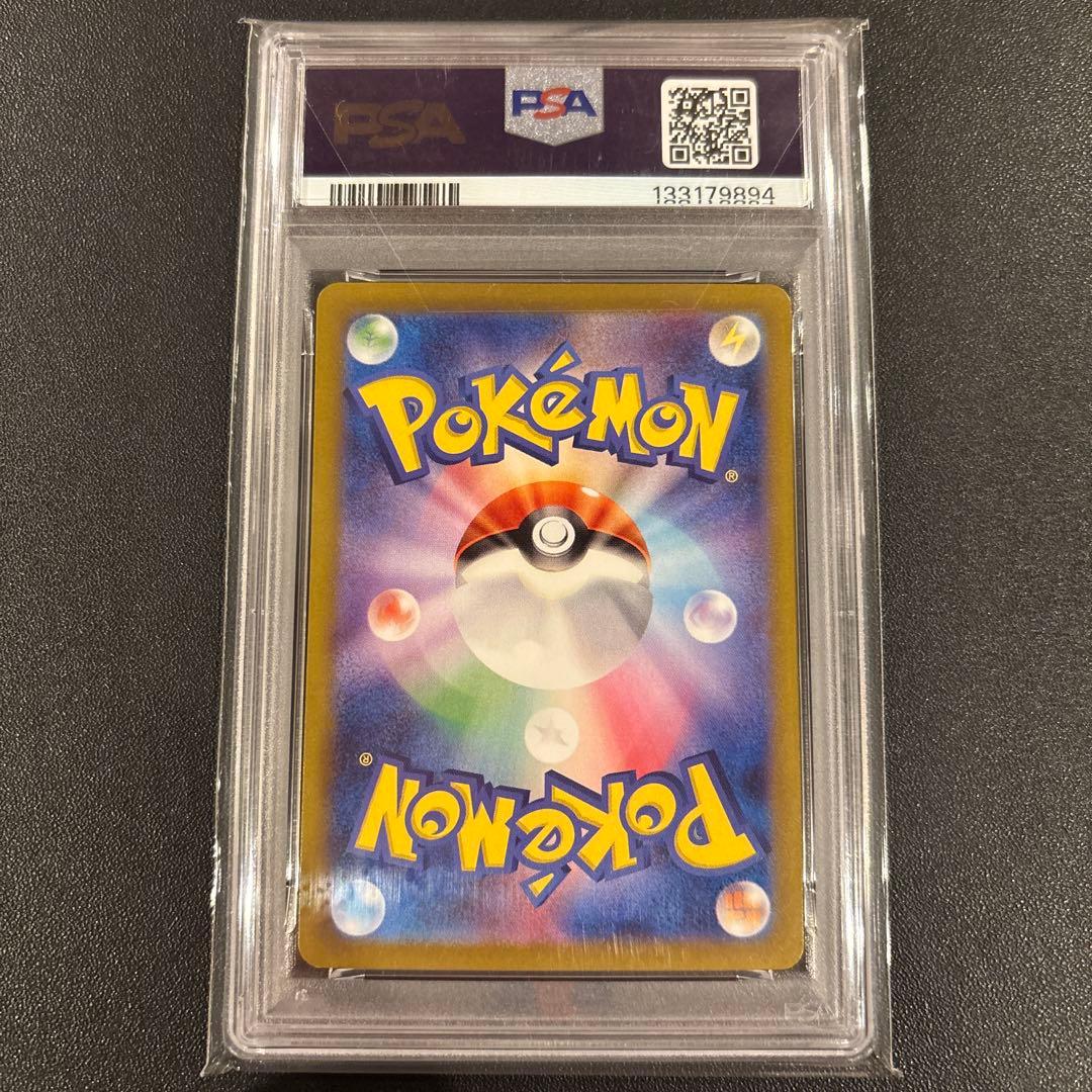フーディンex SAR PSA10