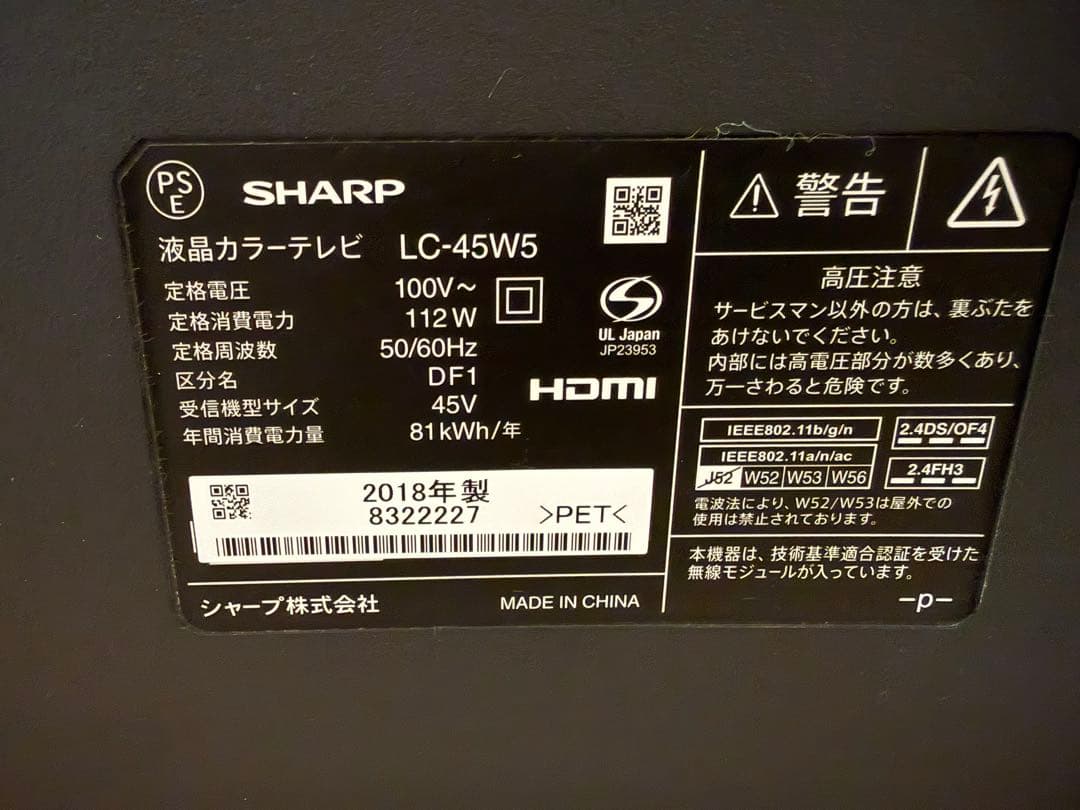 SHARP LC-45W5 液晶テレビ 2018年製