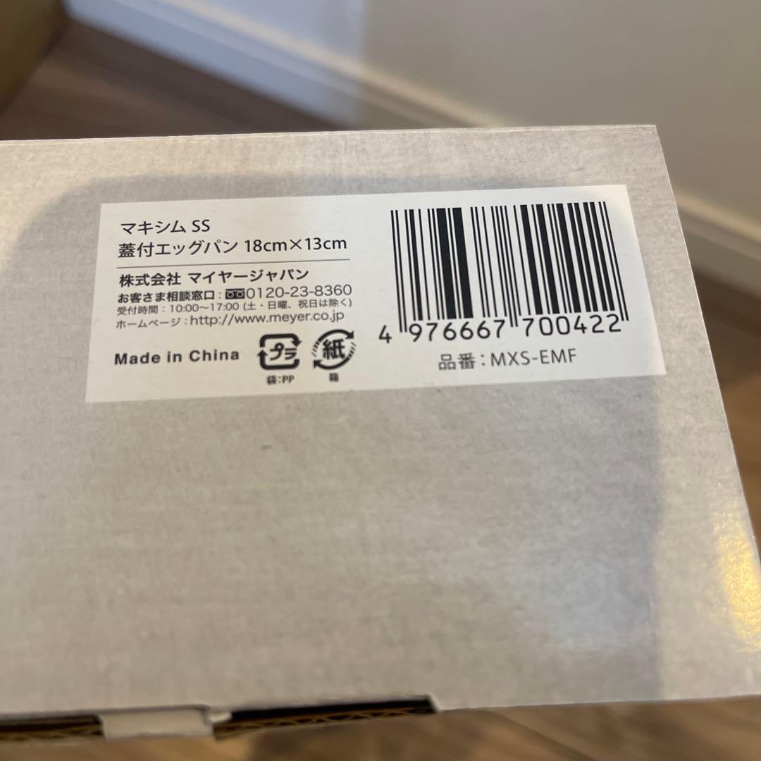 マイヤー　蓋付エッグパン