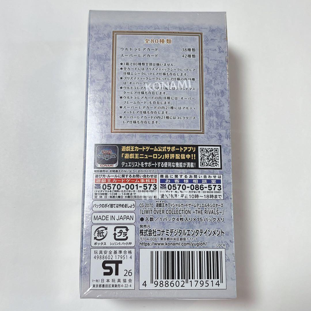 遊戯王 リミットオーバーコレクションライバルズ シュリンクあり 1BOX