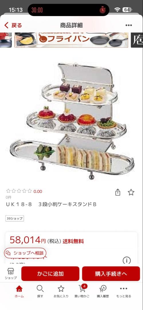 [中古 長期保管] ＵＫ１８-８ ３段 小判 ケーキスタンド ビュッフェ
