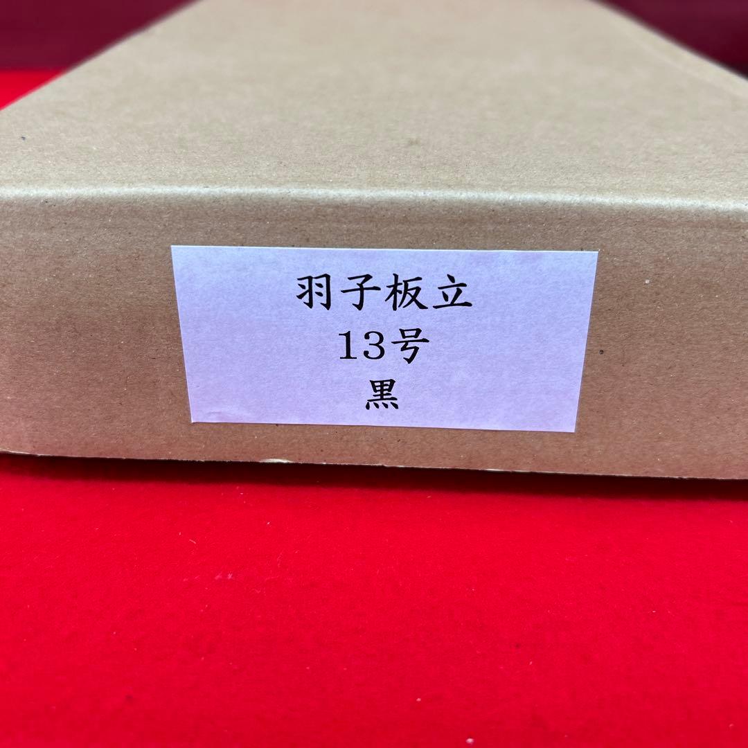 13号用羽子板スタンドp