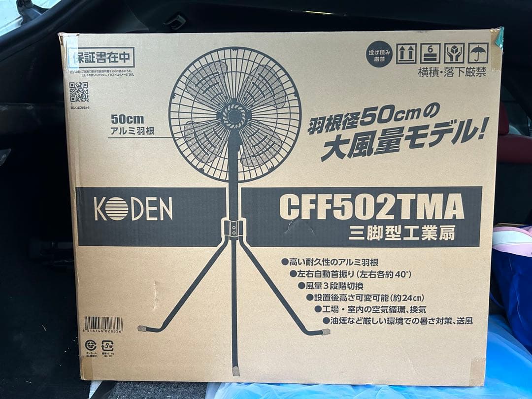 KODEN CFF502TMA 三脚型業務用扇風機 50cm