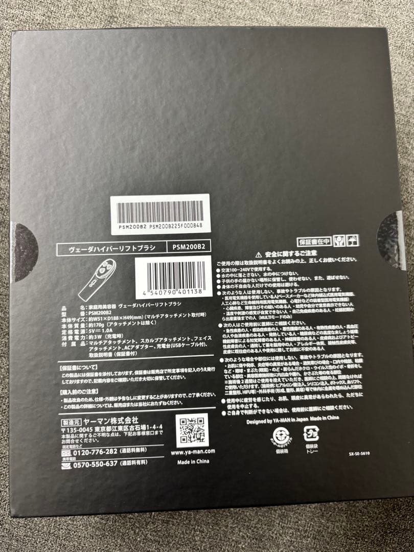 新品未使用｜ヴェーダ ハイパーリフトブラシ　EMS