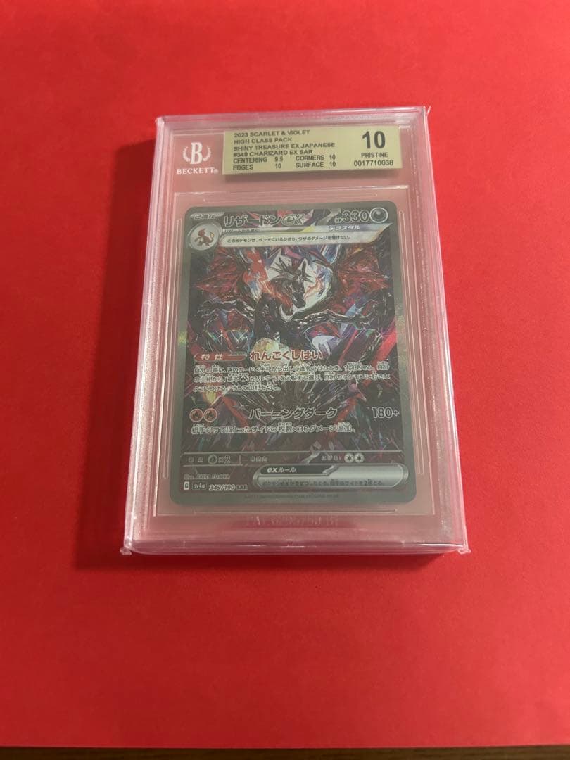 希少　リザードンex SAR BGS10 （PSA10以上の価値）