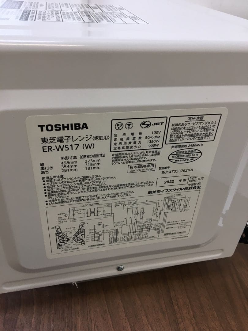 S922 TOSHIBA フラット電子レンジ　2022年製
