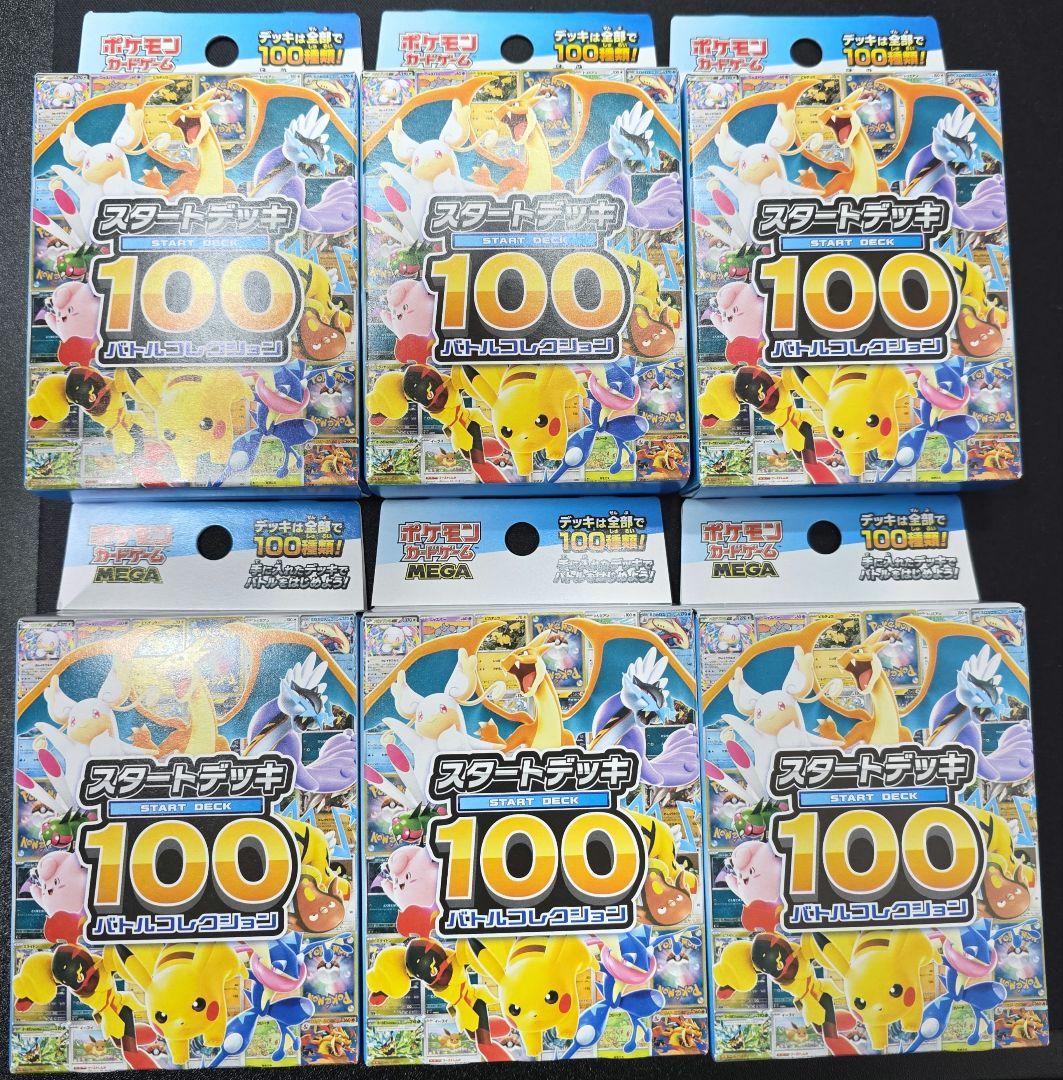 ポケモンカード　スタートデッキ100 バトルコレクション　未開封品！6セット