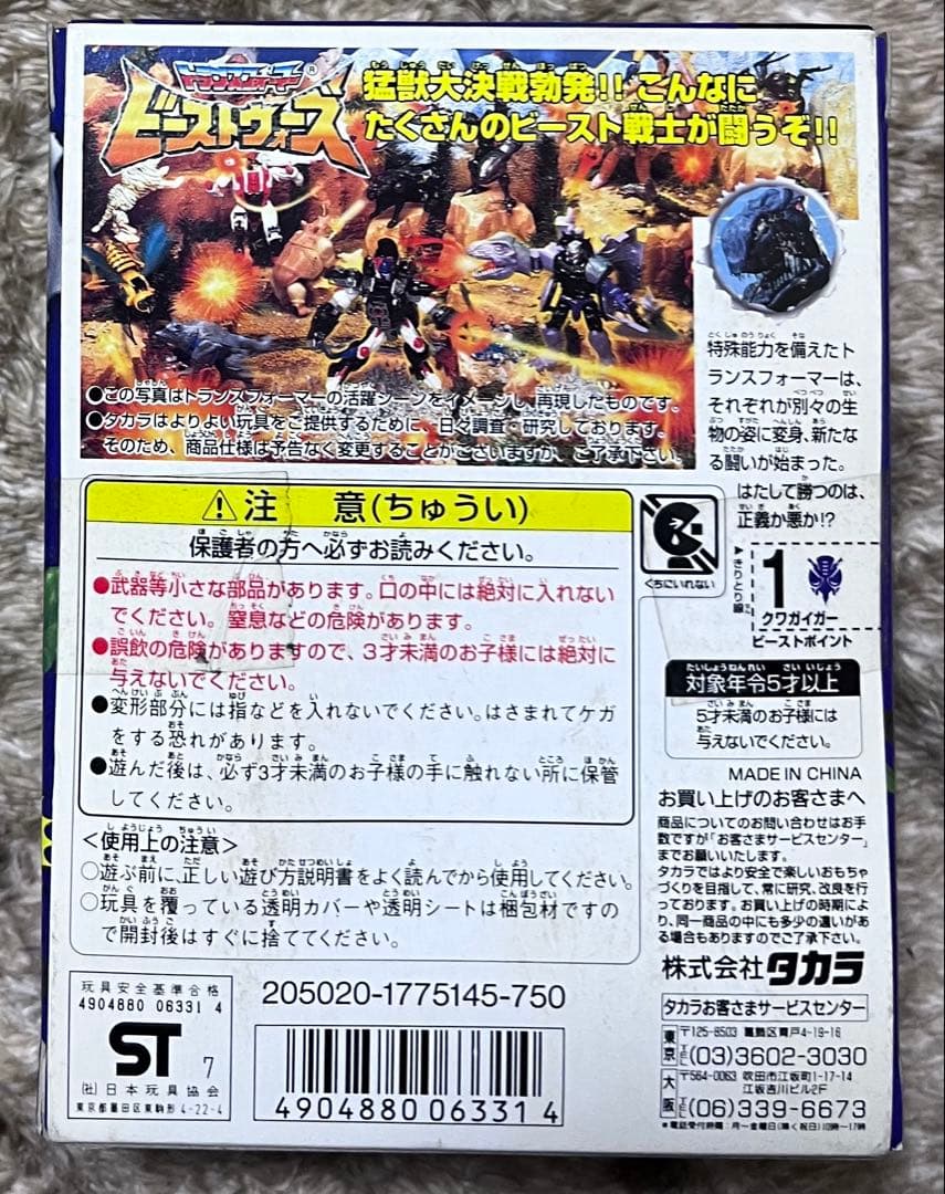 トランスフォーマー　ビーストウォーズ　昆虫メカ二体セット　クワガイガーとスカレム