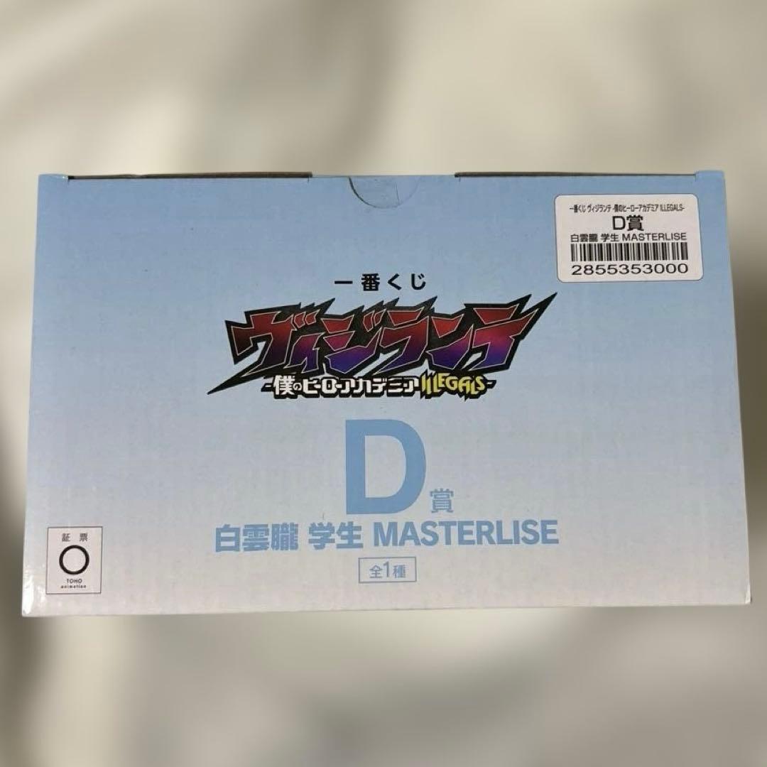 一番くじ ヴィジランテ 僕のヒーローアカデミア D賞 白雲朧（学生）