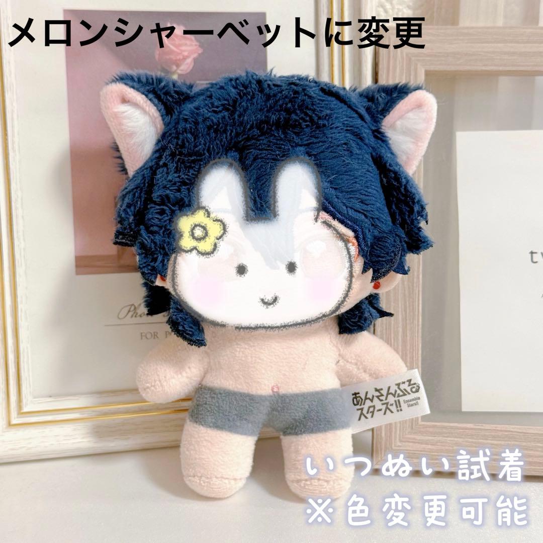 【専用ページ】ぬい服　無属性　10cm　いつぬい