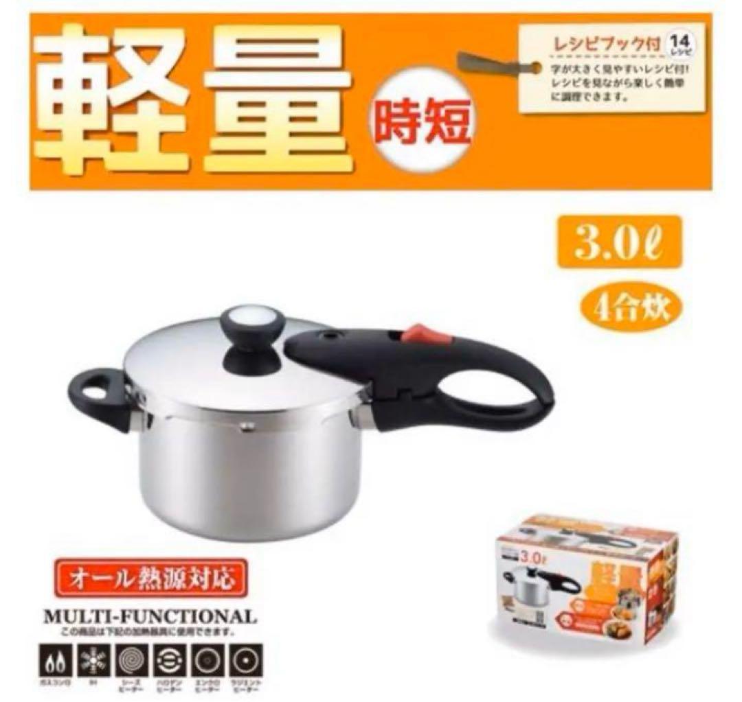 パール金属　片手圧力鍋 3.0L IH対応軽量単層 NEO HB-1734 新品