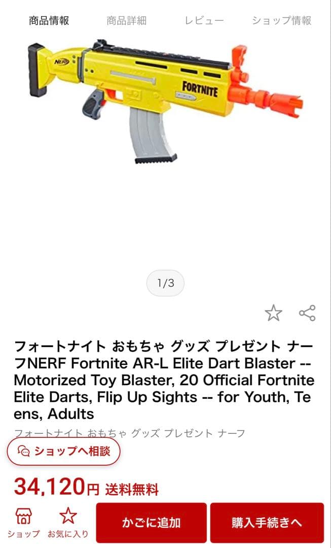 NERF フォートナイト ブラスター セット Fortnite 弾付き